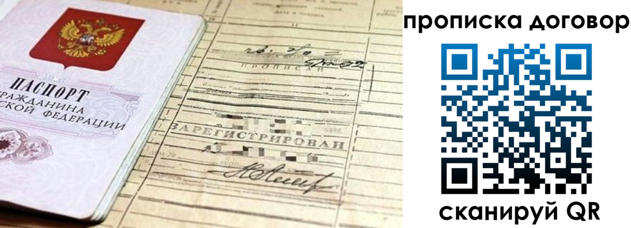 прописка штамп в Дубне