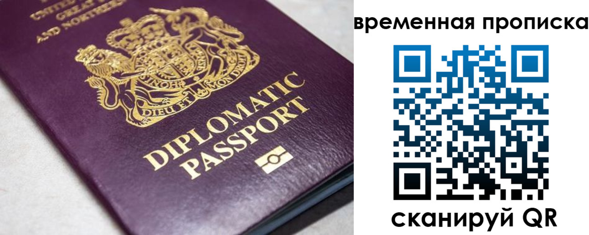 временная регистрация купить в Дубне