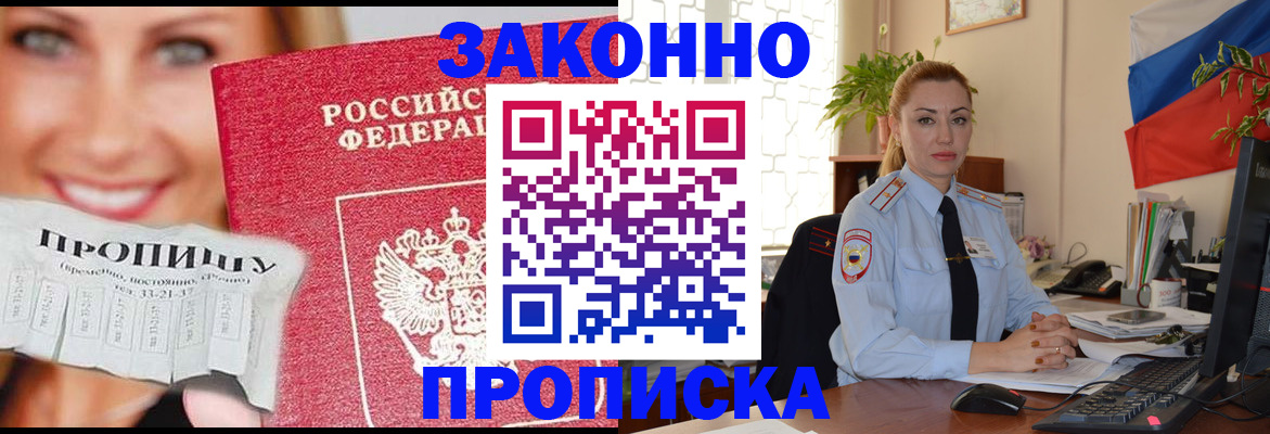 прописка для военкомата в Дубне