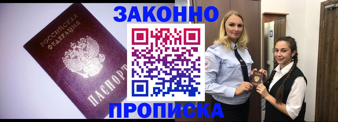 временная регистрация для всех в Дубне