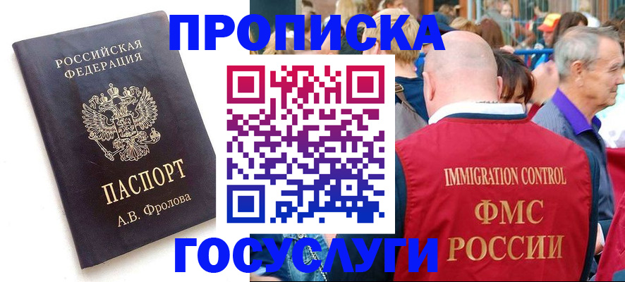 прописка для военкомата в Дубне